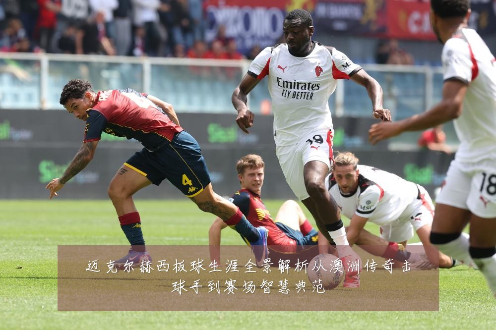 迈克尔赫西板球生涯全景解析从澳洲传奇击球手到赛场智慧典范