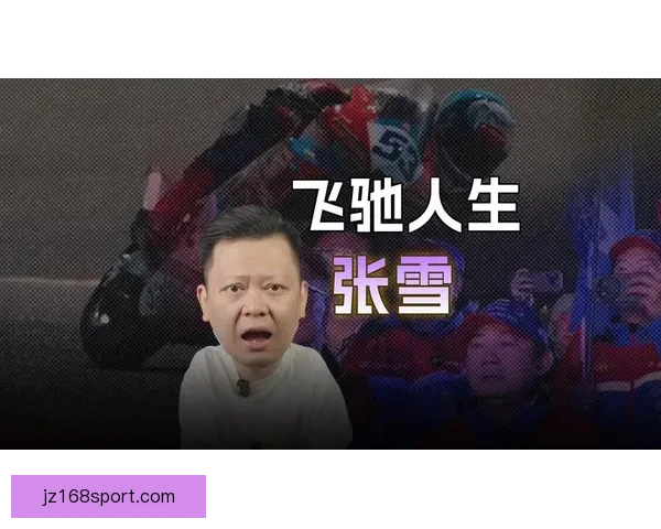 从县城修车工到世界冠军二十年逆袭热血人生传奇故事真实奋斗史诗