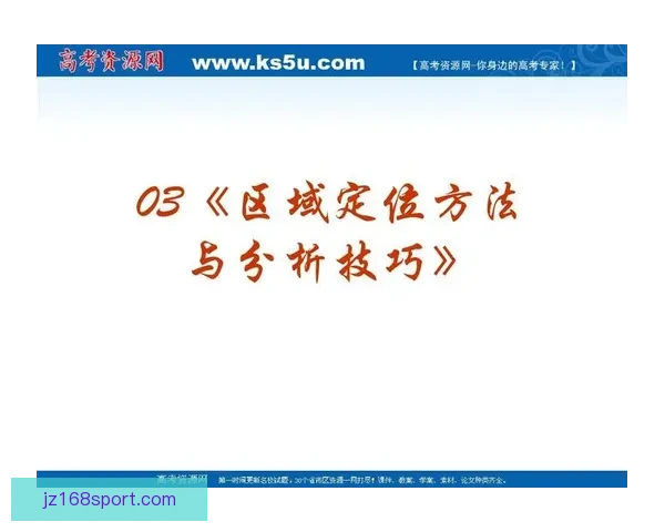 精准足球竞猜预测策略 揭秘如何提高胜率与分析技巧